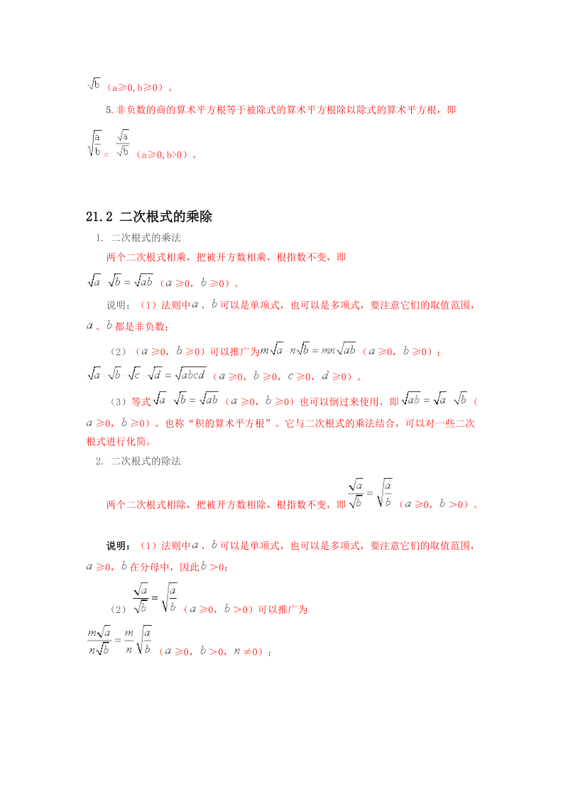 人教版九年级数学上册第二十一章 二次根式.doc_第2页