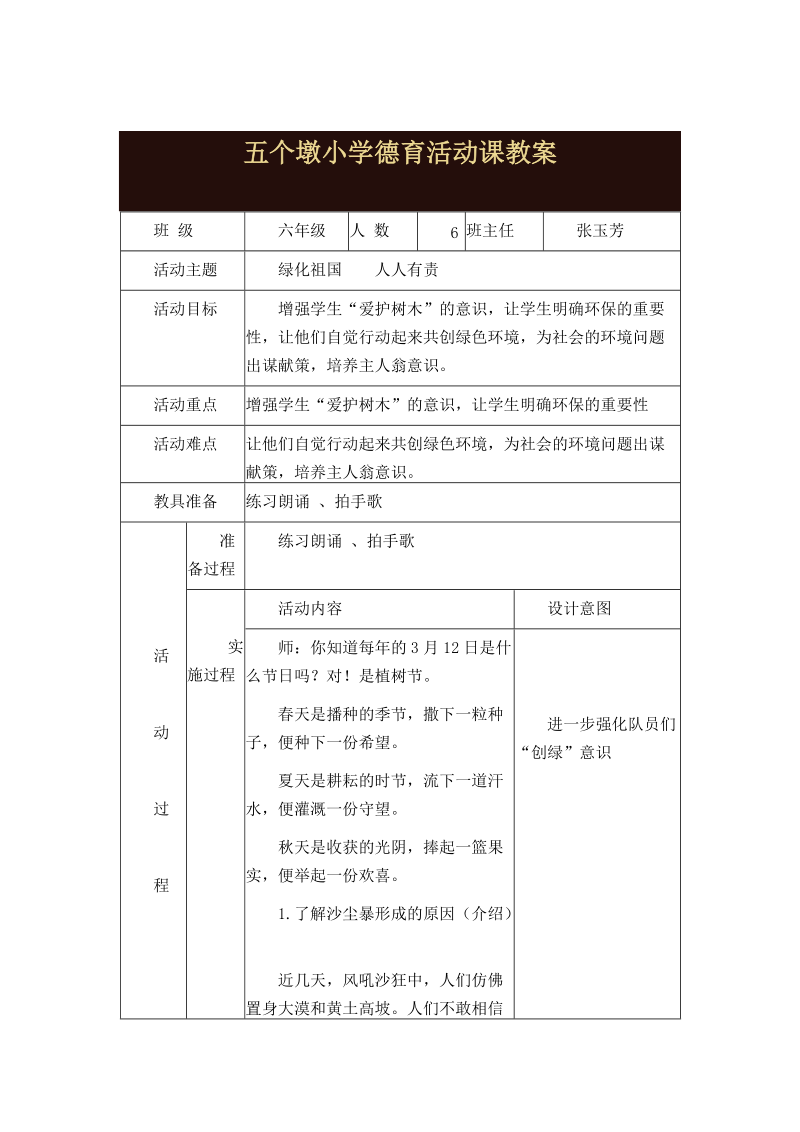 五个墩小学德育活动课教案.doc_第1页