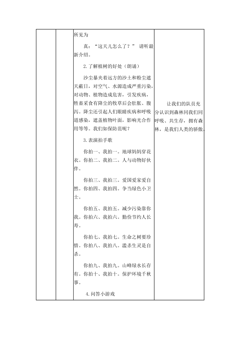 五个墩小学德育活动课教案.doc_第2页