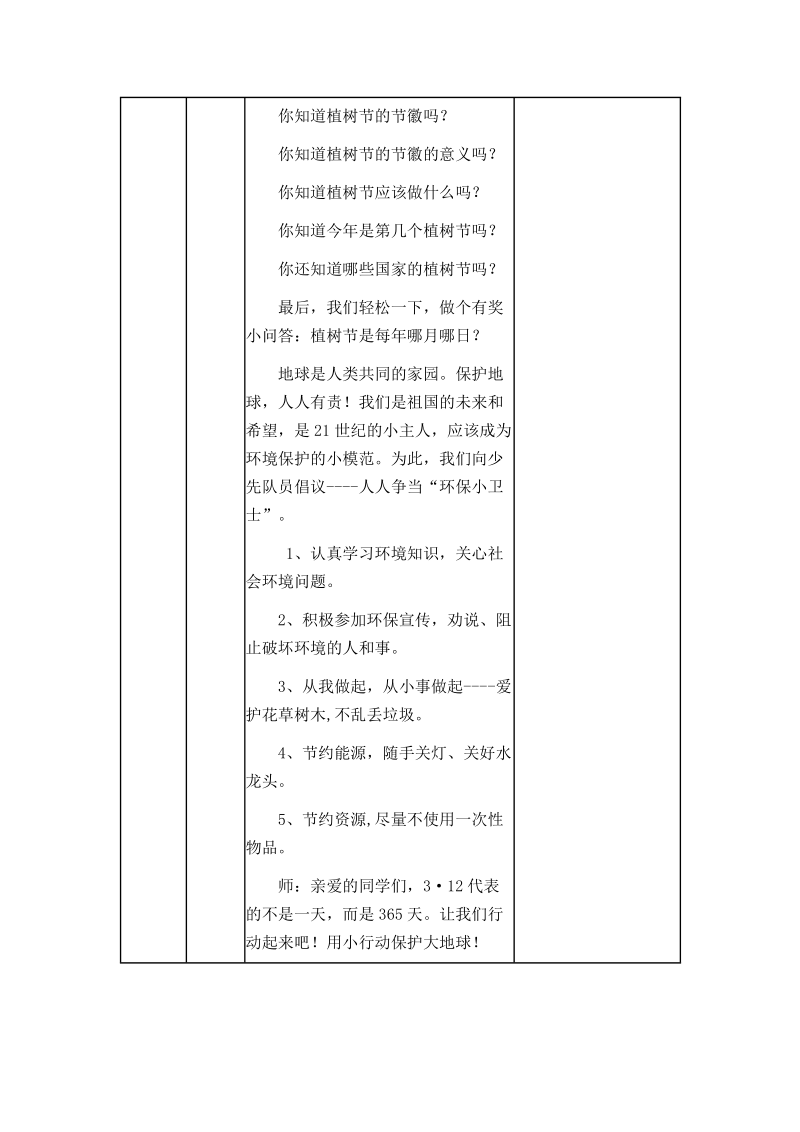 五个墩小学德育活动课教案.doc_第3页