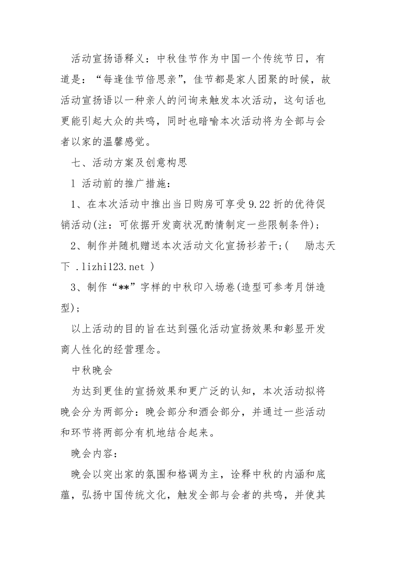 社区中秋节晚会庆祝方案_.docx_第2页
