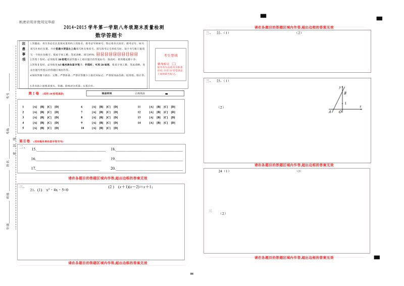 八年级数学答题卡模板.doc_第1页