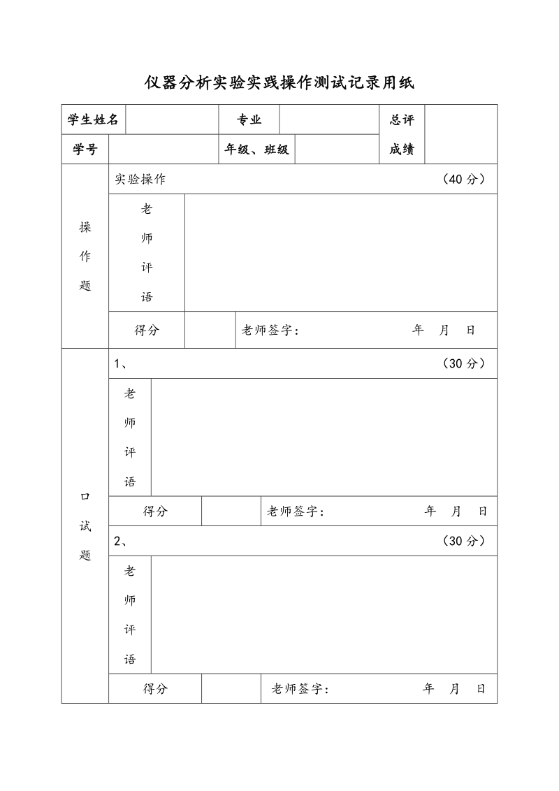 仪器分析实验测试题.doc_第1页