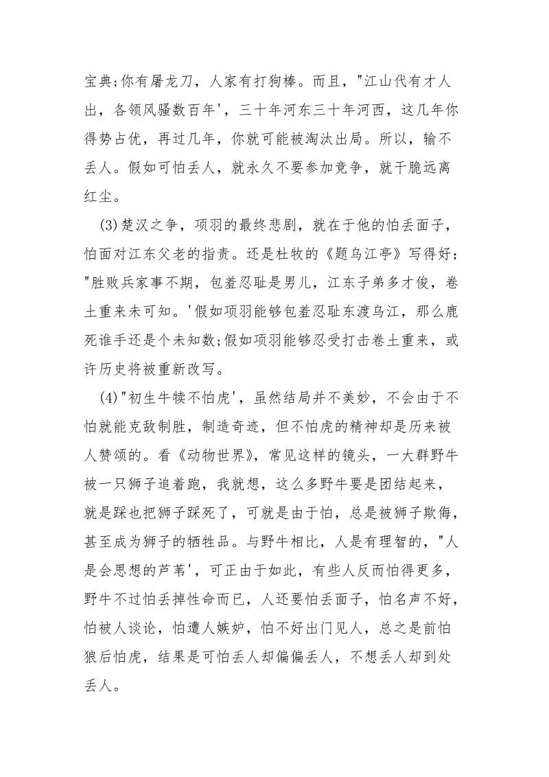 输不丢人怕才丢人阅读答案 输不丢人怕才丢人事例.docx_第2页