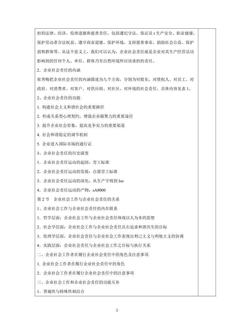 企业责任与社会工作.doc_第2页