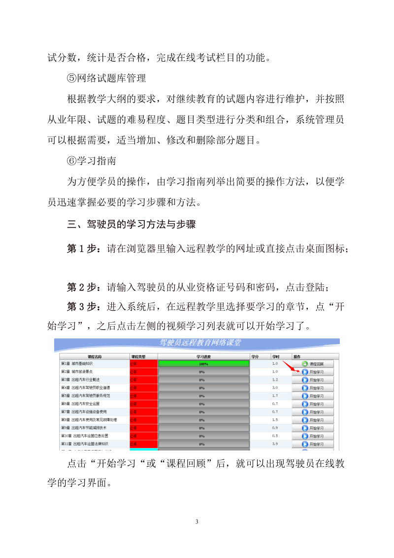 出租汽车驾驶员远程教育系统.doc_第3页