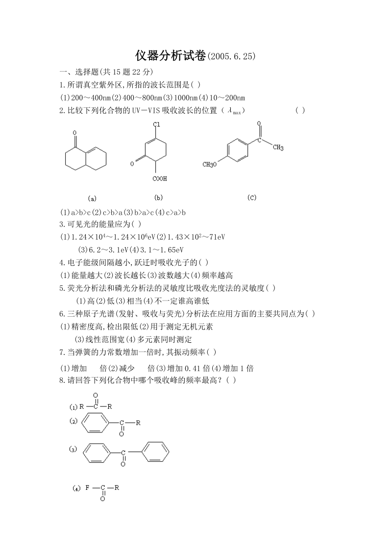 仪器分析试卷及答案.doc_第1页