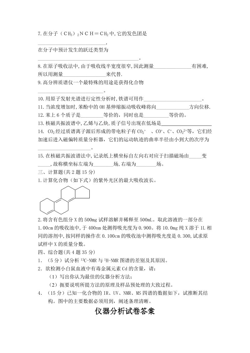 仪器分析试卷及答案.doc_第3页