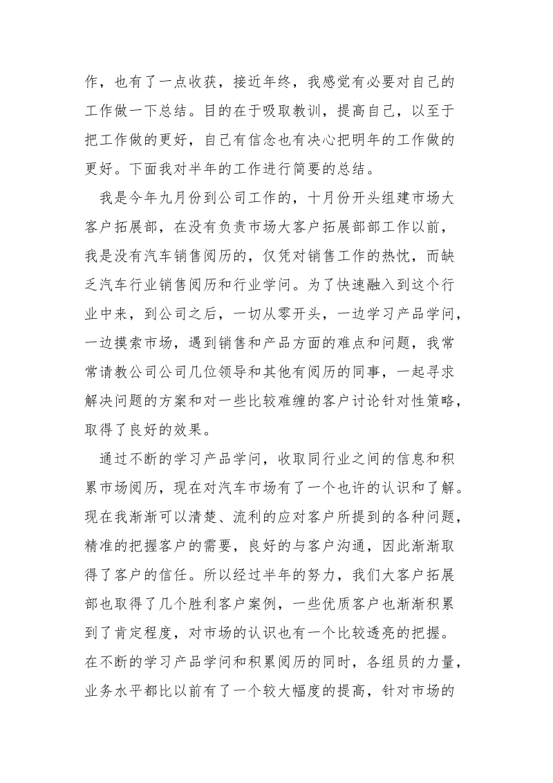 销售工作总结与方案_.docx_第2页