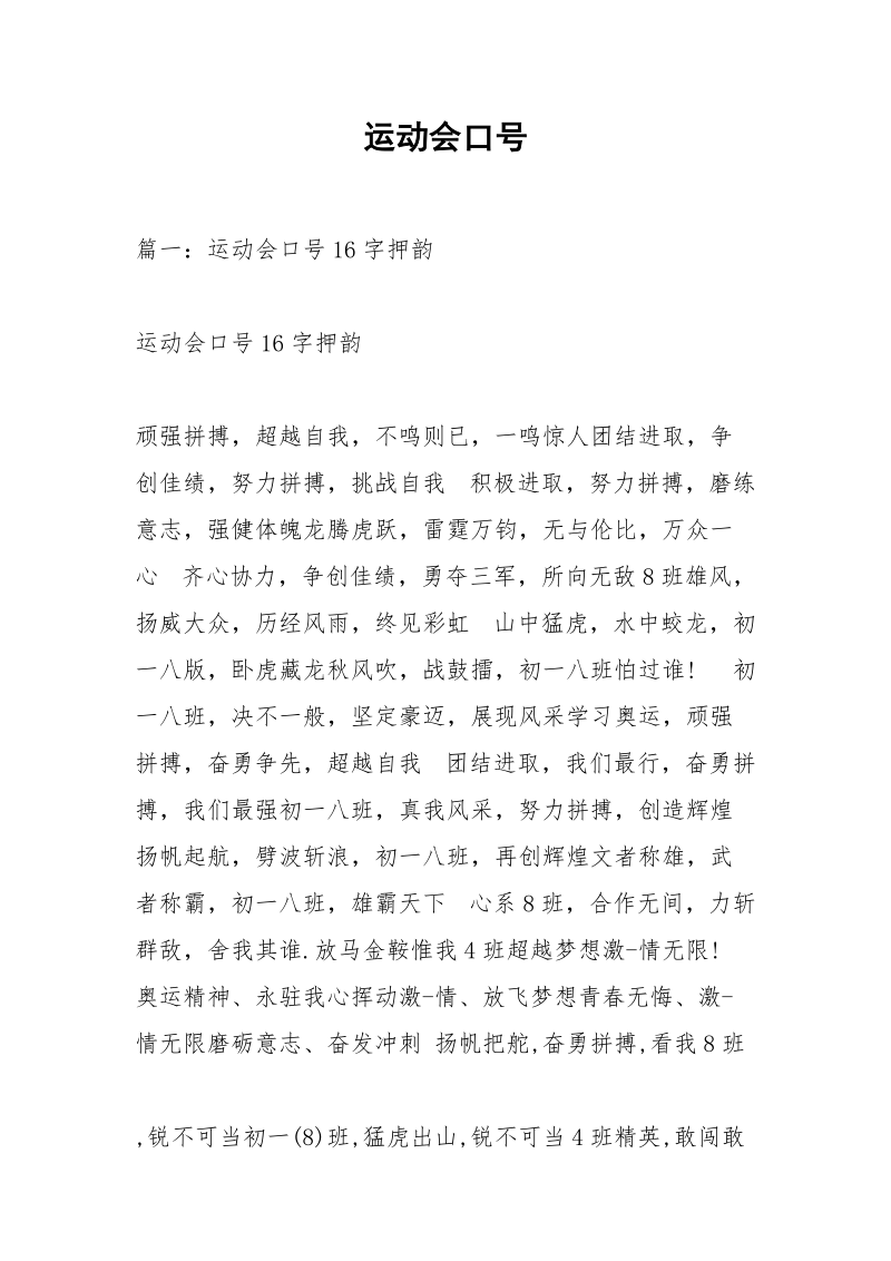 运动会口号.docx_第1页