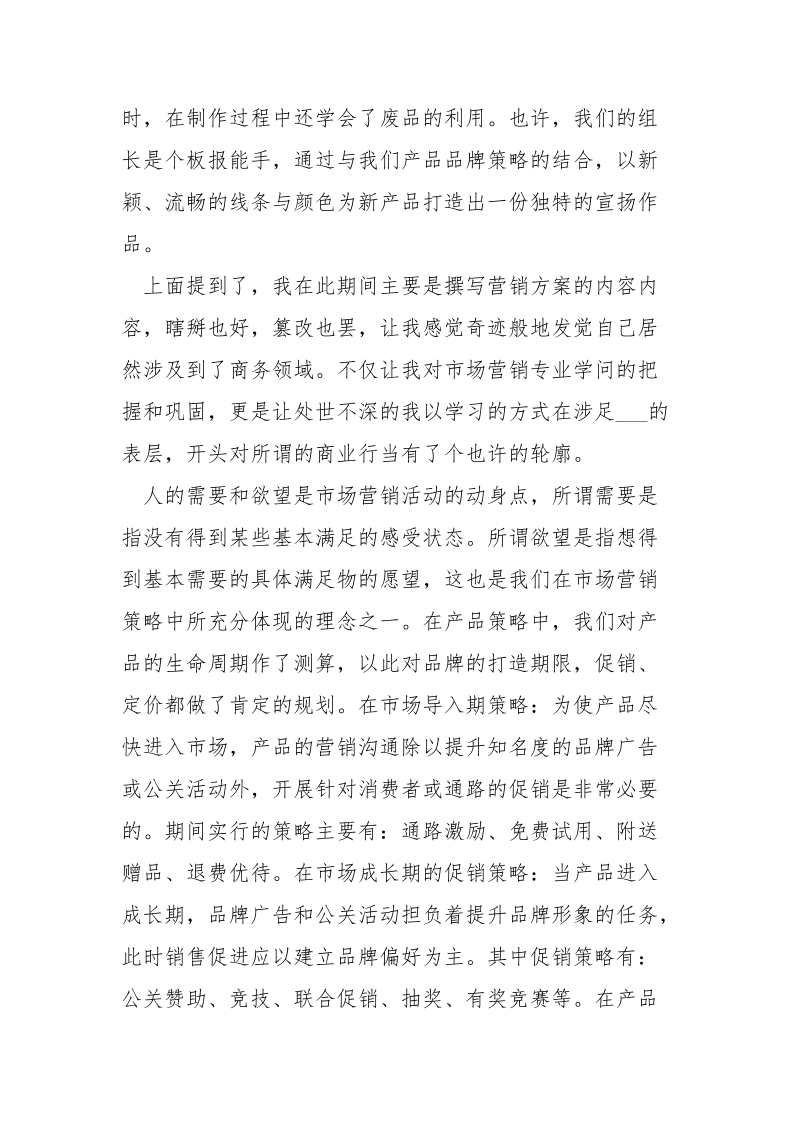 销售人员工作心得体会2021精选___5篇.docx_第3页