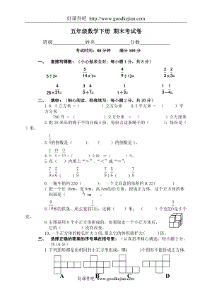 北师大版五年级数学下册期末考试.doc