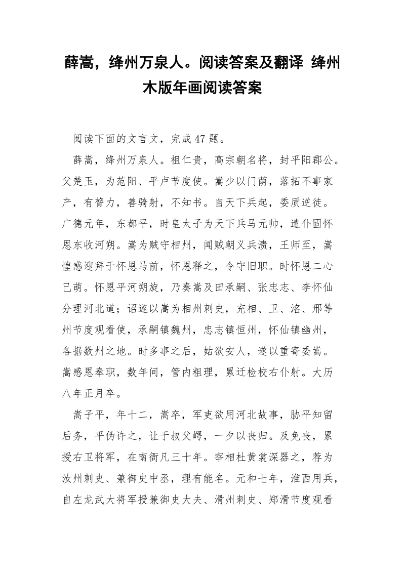 薛嵩绛州万泉人阅读答案及翻译 绛州木版年画阅读答案.docx_第1页