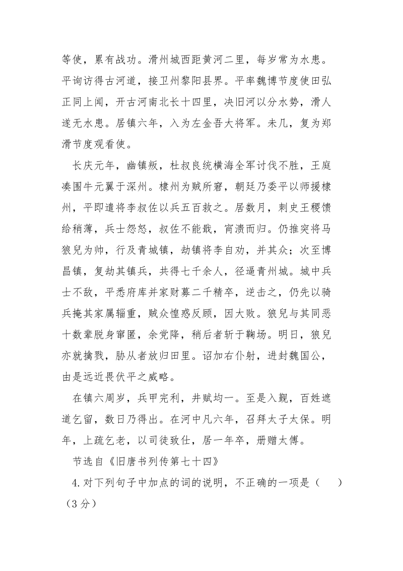 薛嵩绛州万泉人阅读答案及翻译 绛州木版年画阅读答案.docx_第2页