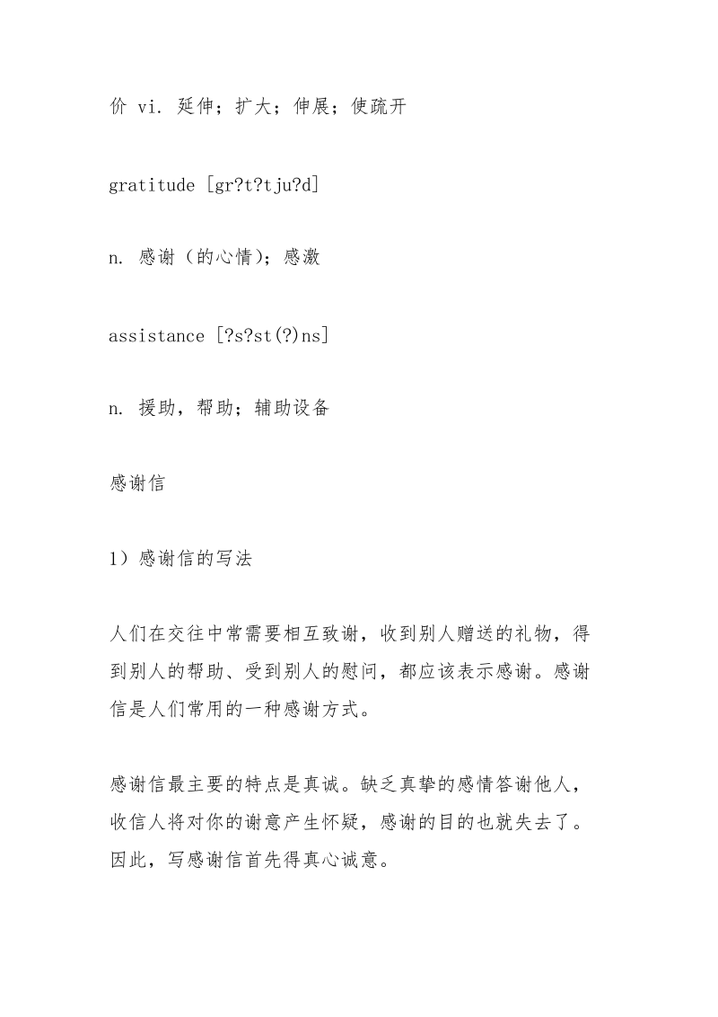 英语感谢信万能句.docx_第2页