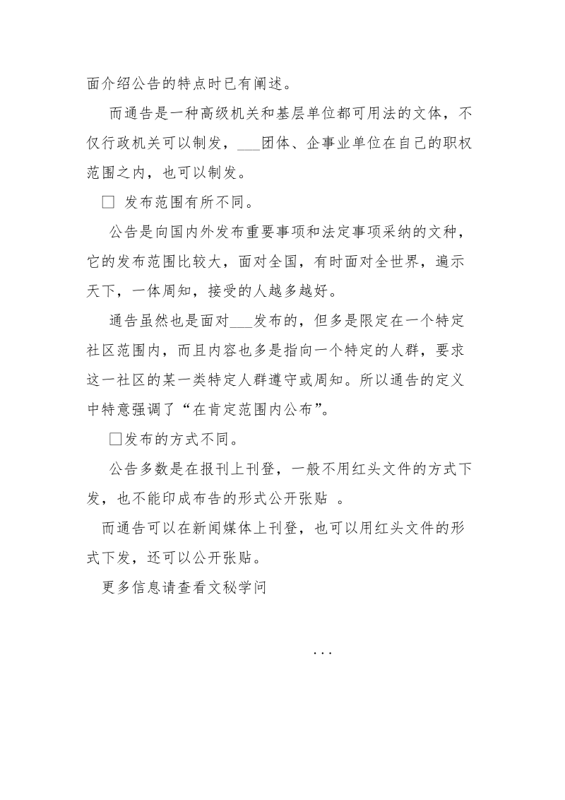 通告格式____.docx_第2页