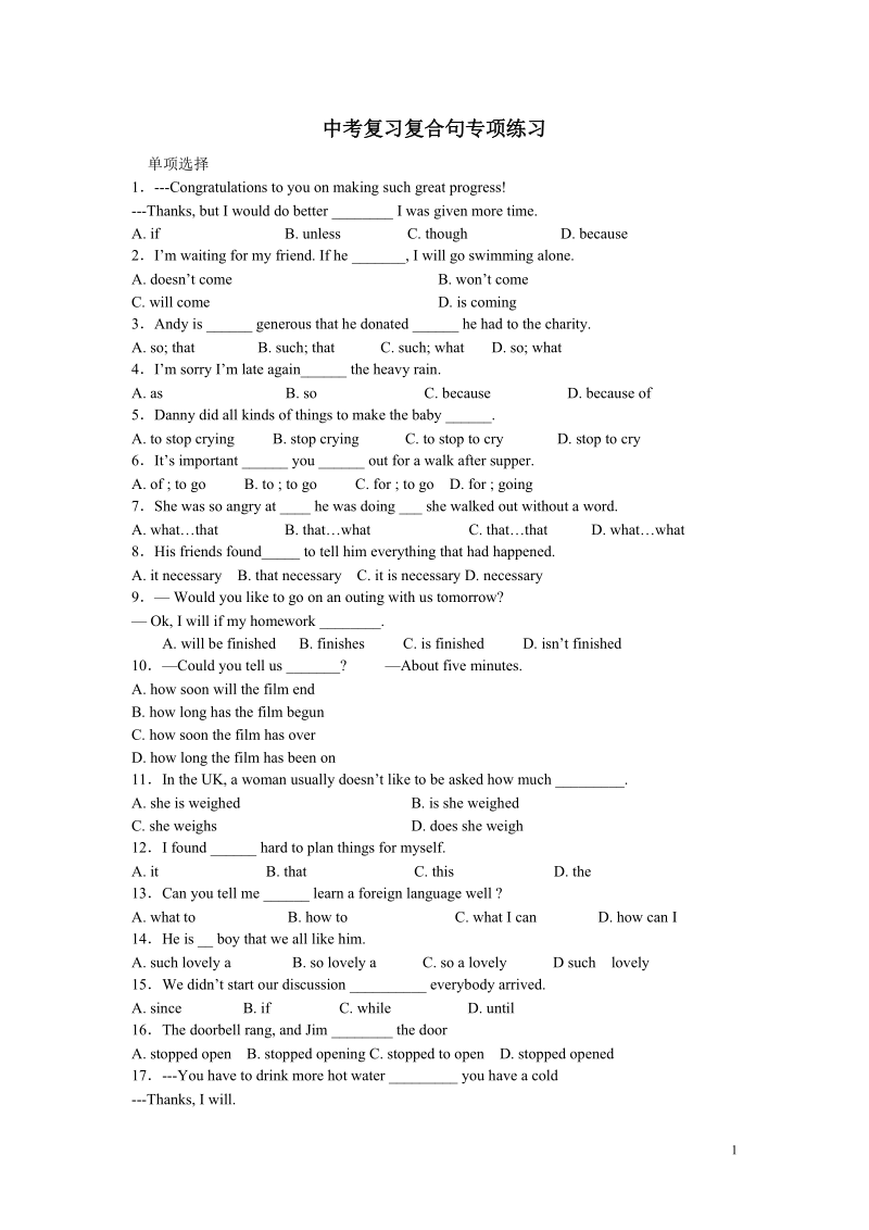 中考英语专项复习复合句.doc_第1页