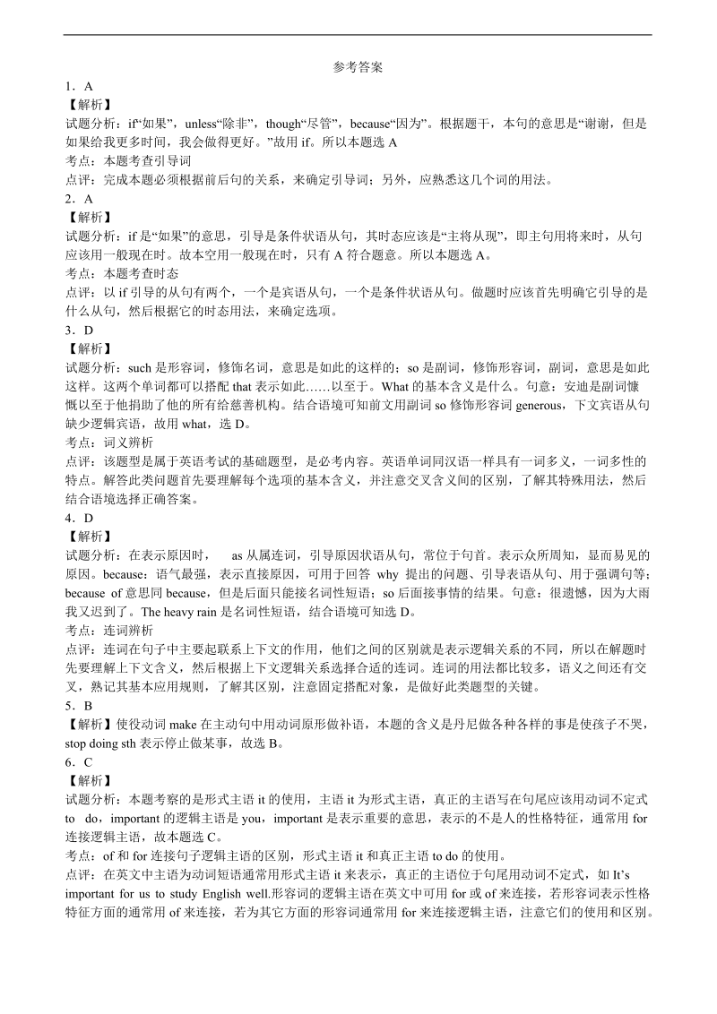 中考英语专项复习复合句.doc_第3页