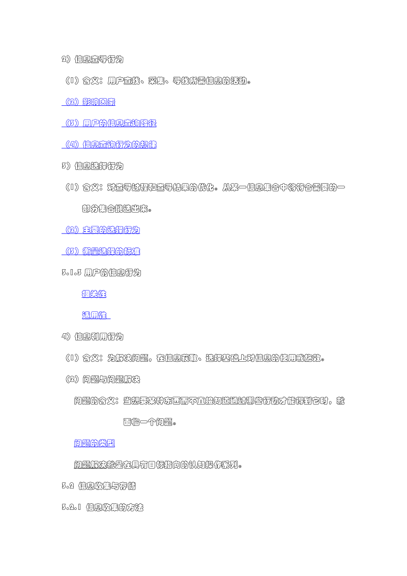 信息管理学第三四章总结.doc_第3页