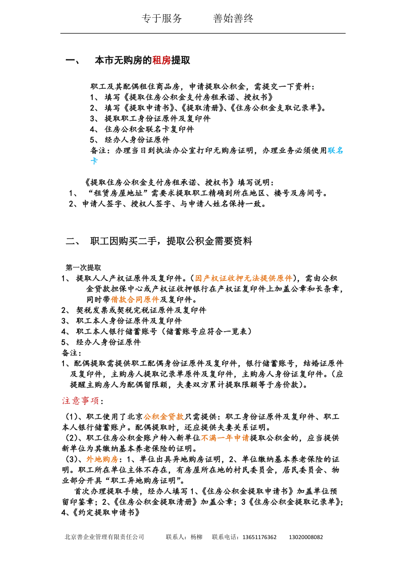 北京住房公积金提取所需材料.doc_第1页