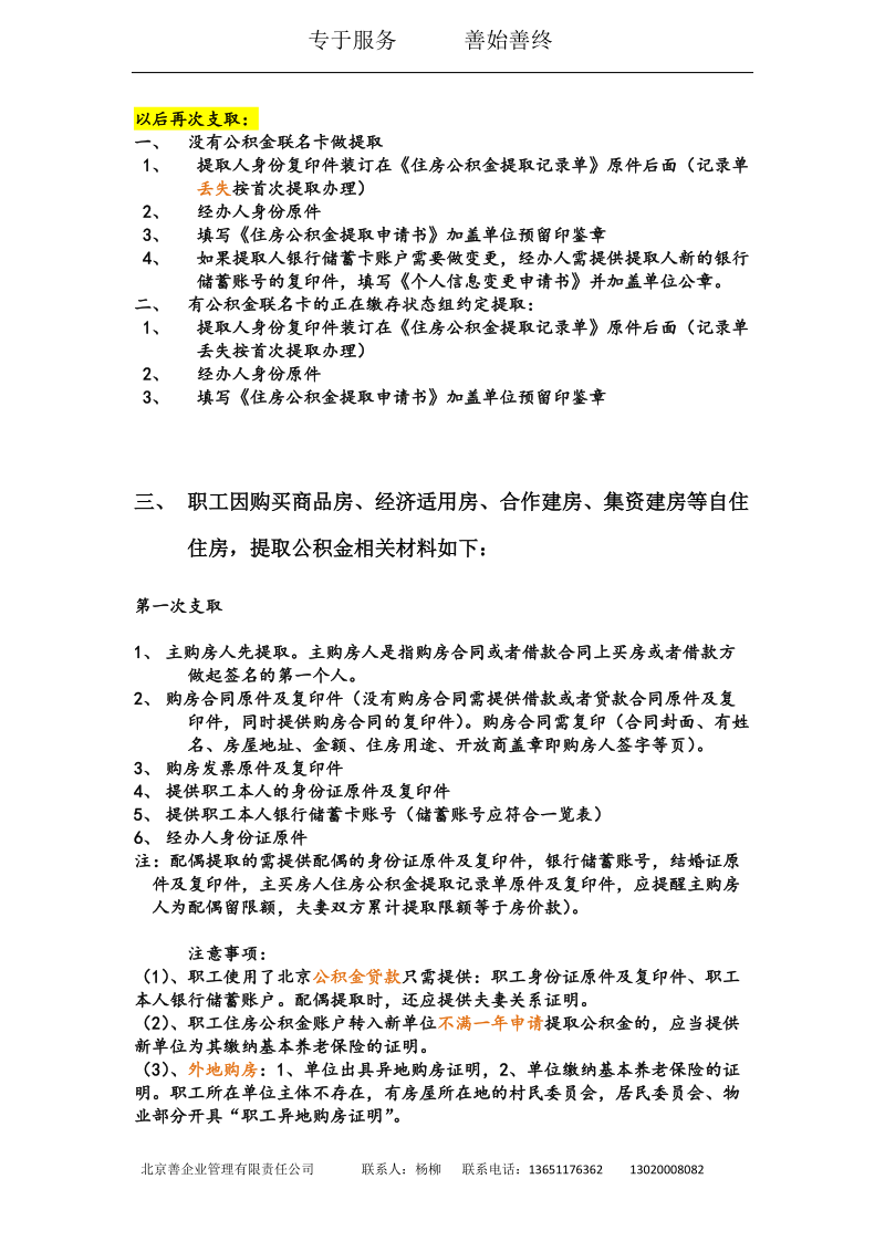 北京住房公积金提取所需材料.doc_第2页