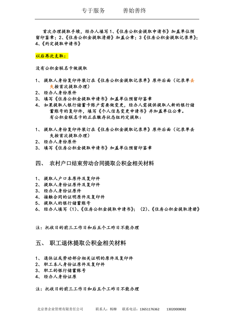 北京住房公积金提取所需材料.doc_第3页