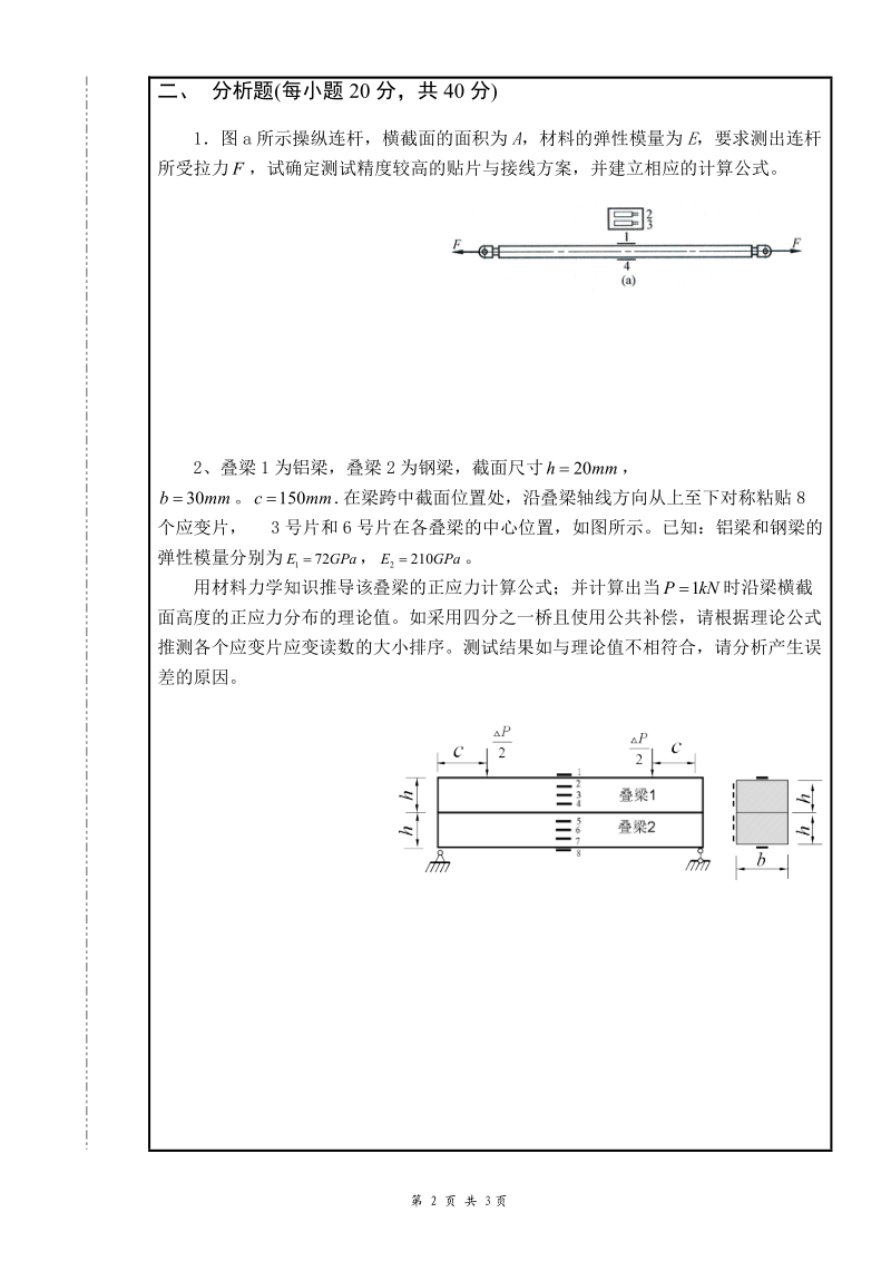 工程力学实验综合作业1new.doc_第2页