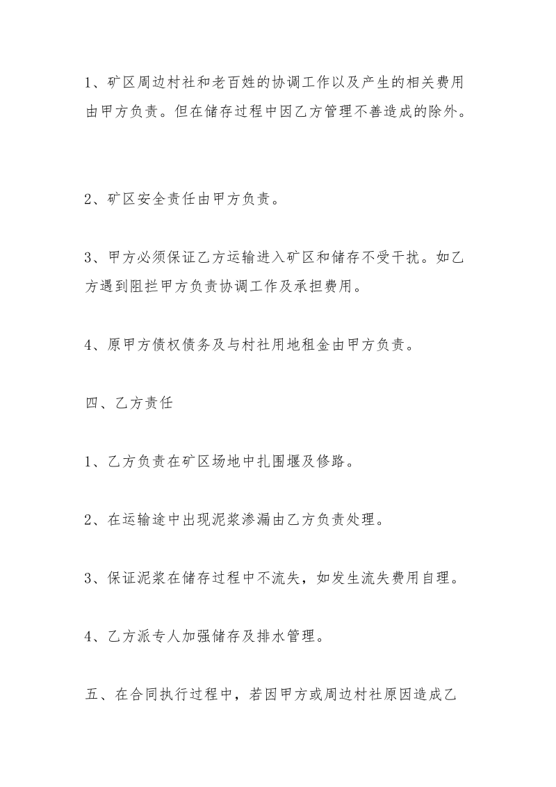 租地建厂合同协议书.docx_第2页