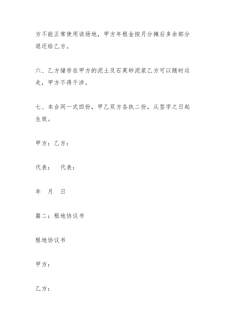 租地建厂合同协议书.docx_第3页