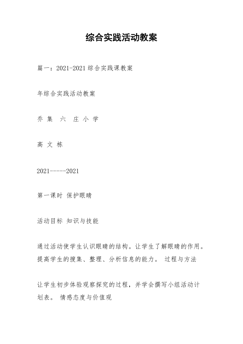 综合实践活动教案.docx_第1页