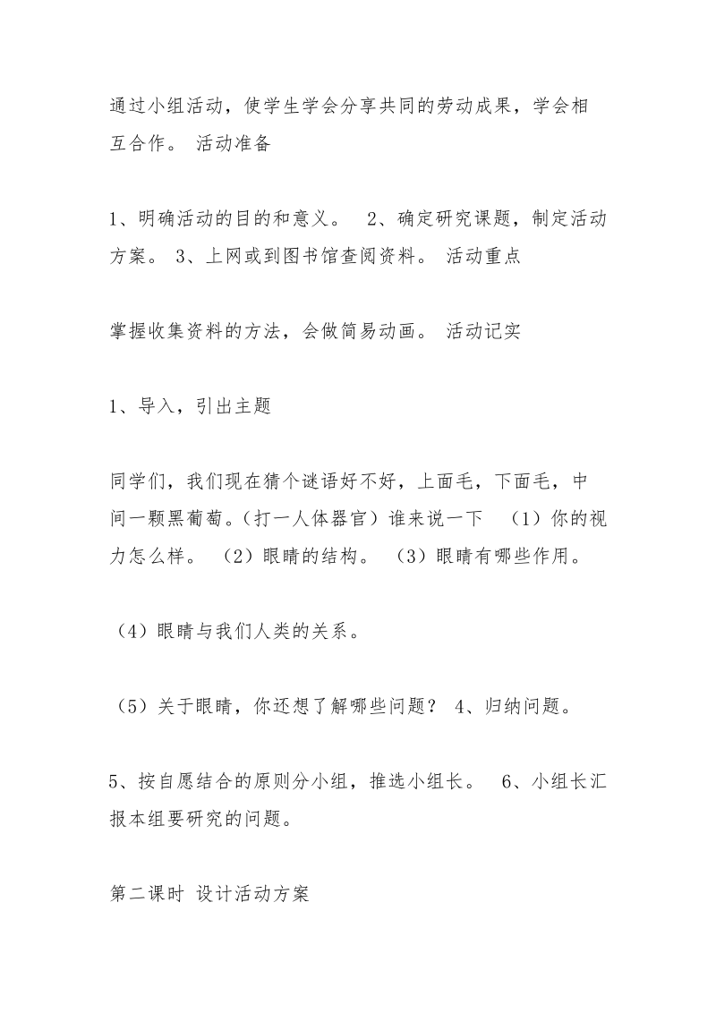 综合实践活动教案.docx_第2页