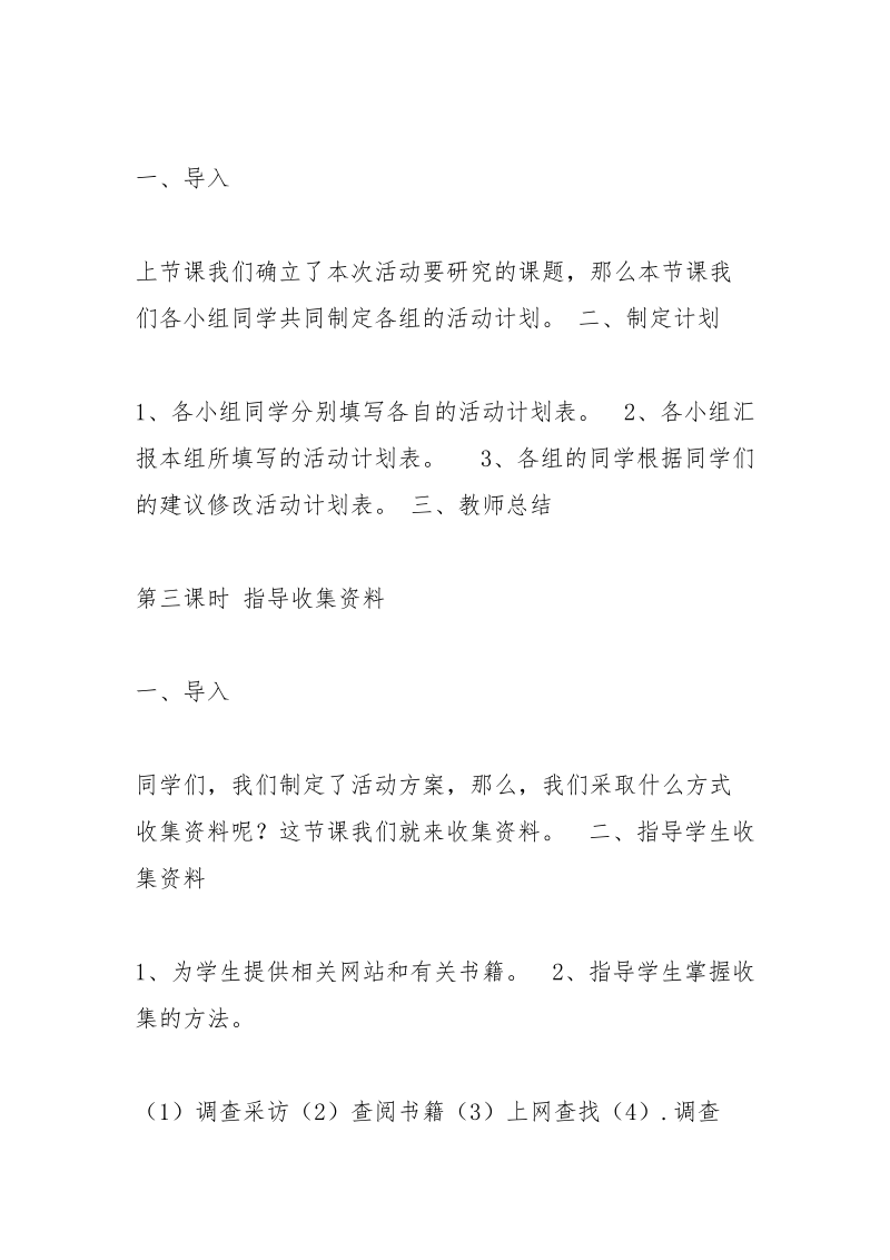 综合实践活动教案.docx_第3页