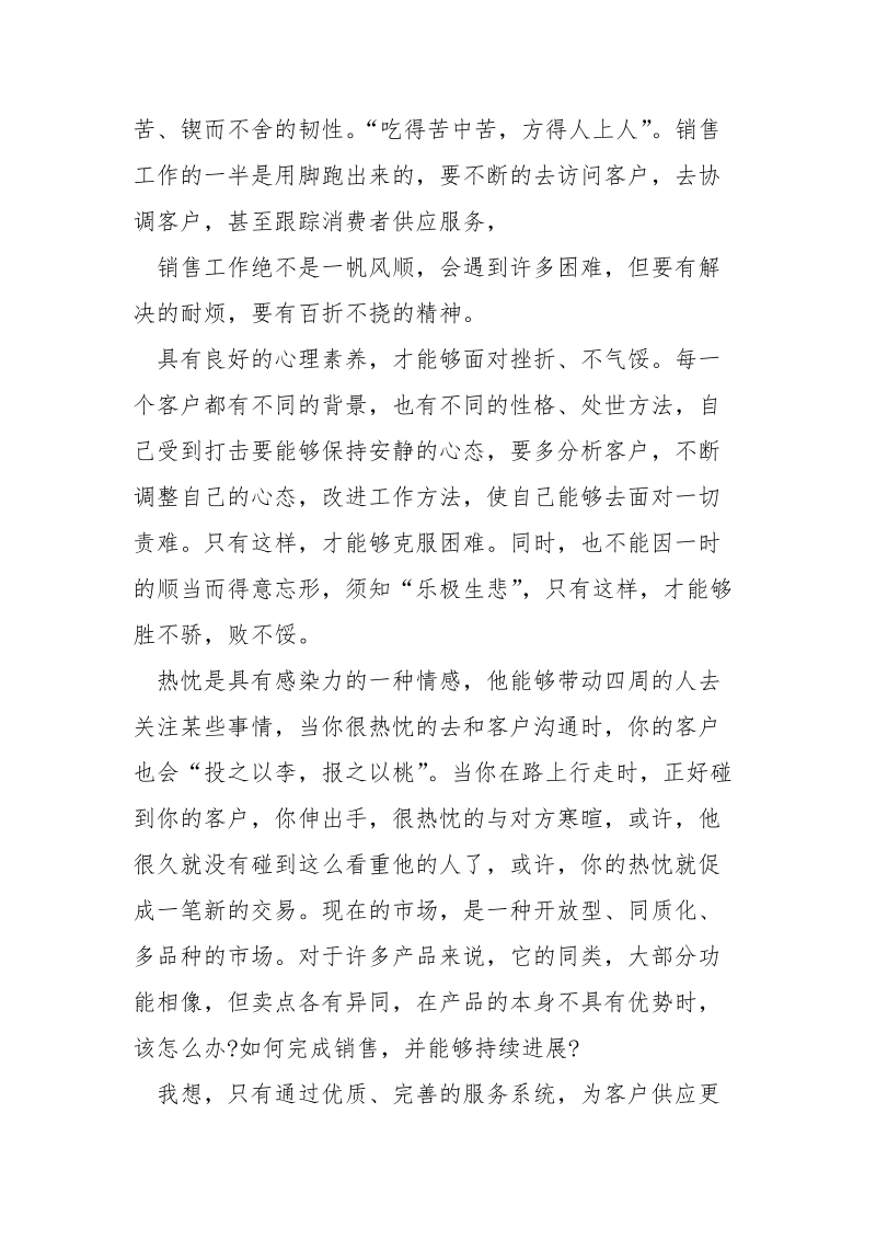 营销策略培训心得.docx_第2页