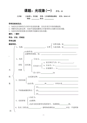 九年级物理光学复习教案.doc