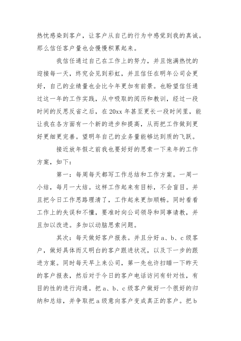 销售员工个人年终工作总结精选___.docx_第2页