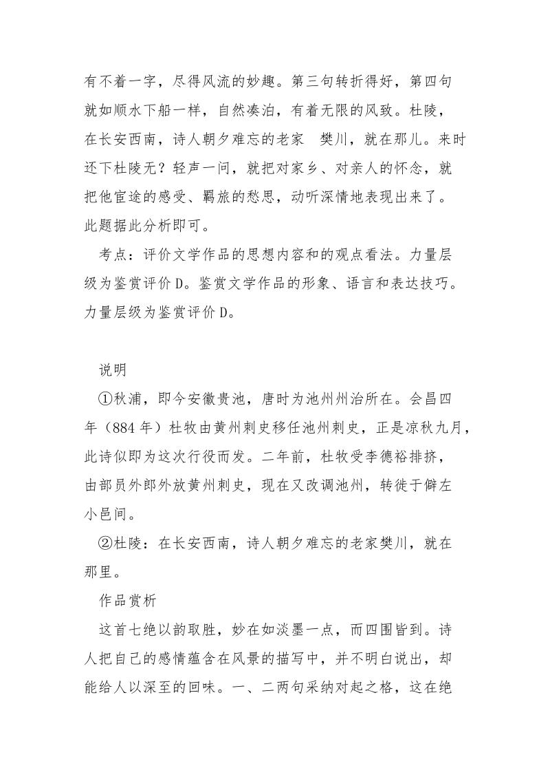 秋浦途中,阅读答案附赏析-秋浦途中阅读答案.docx_第3页