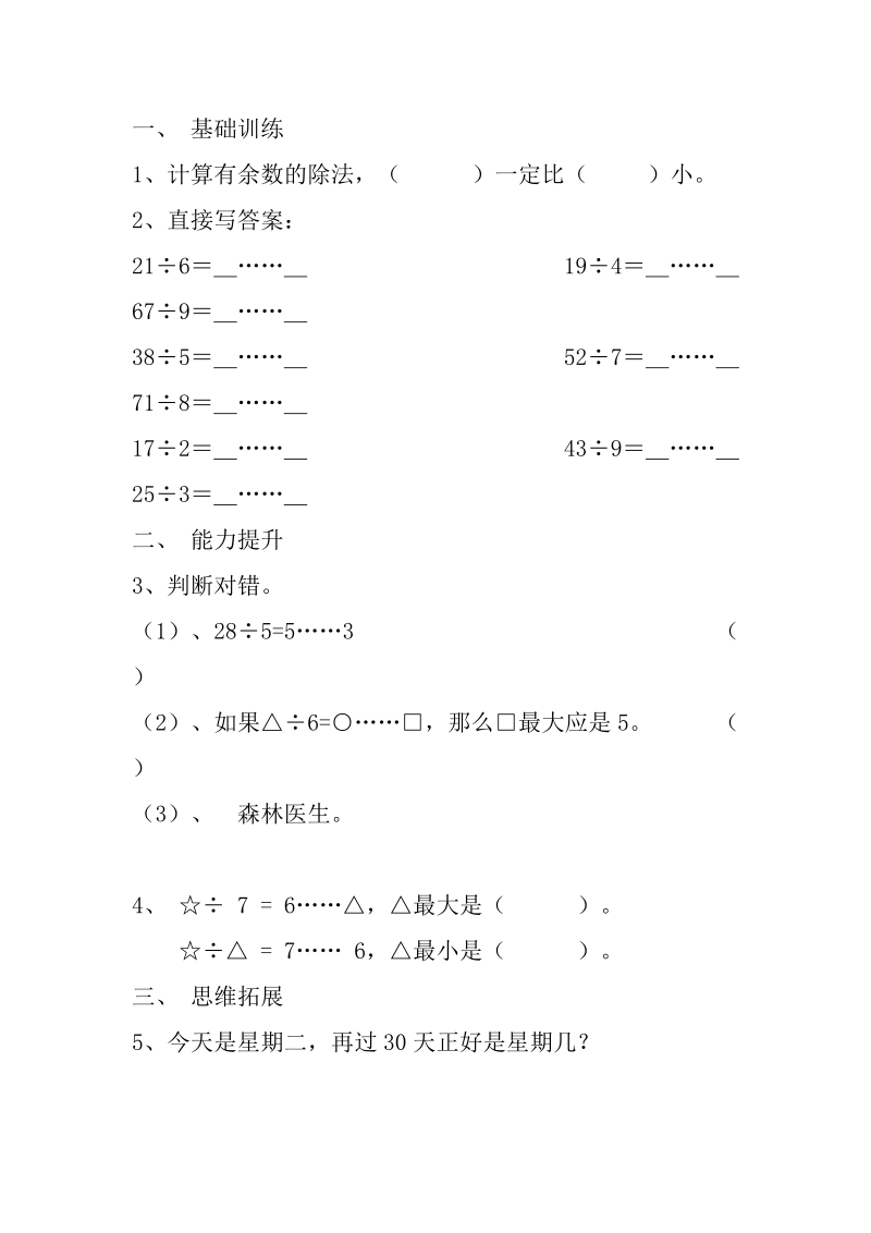 人教版小学数学三年级上册第四单元 有余数的除法.doc_第2页