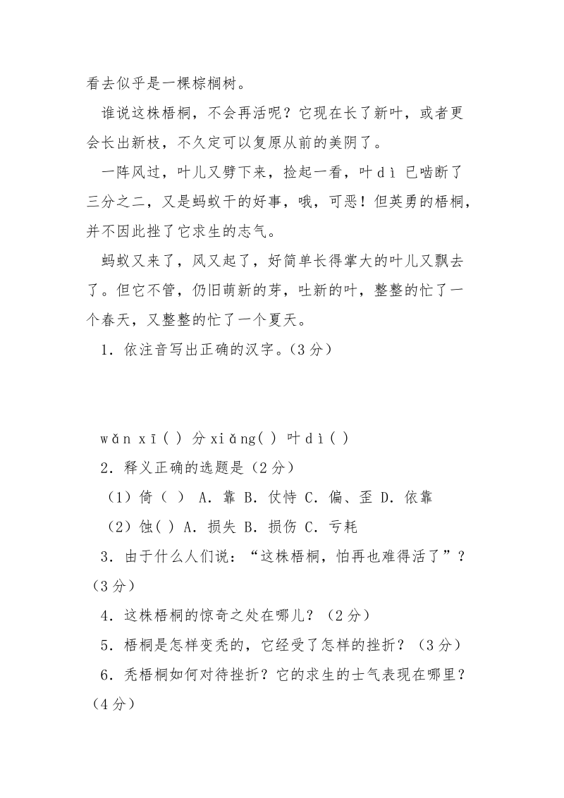 秃的梧桐 阅读答案【秃的梧桐,阅读训练及答案】.docx_第2页