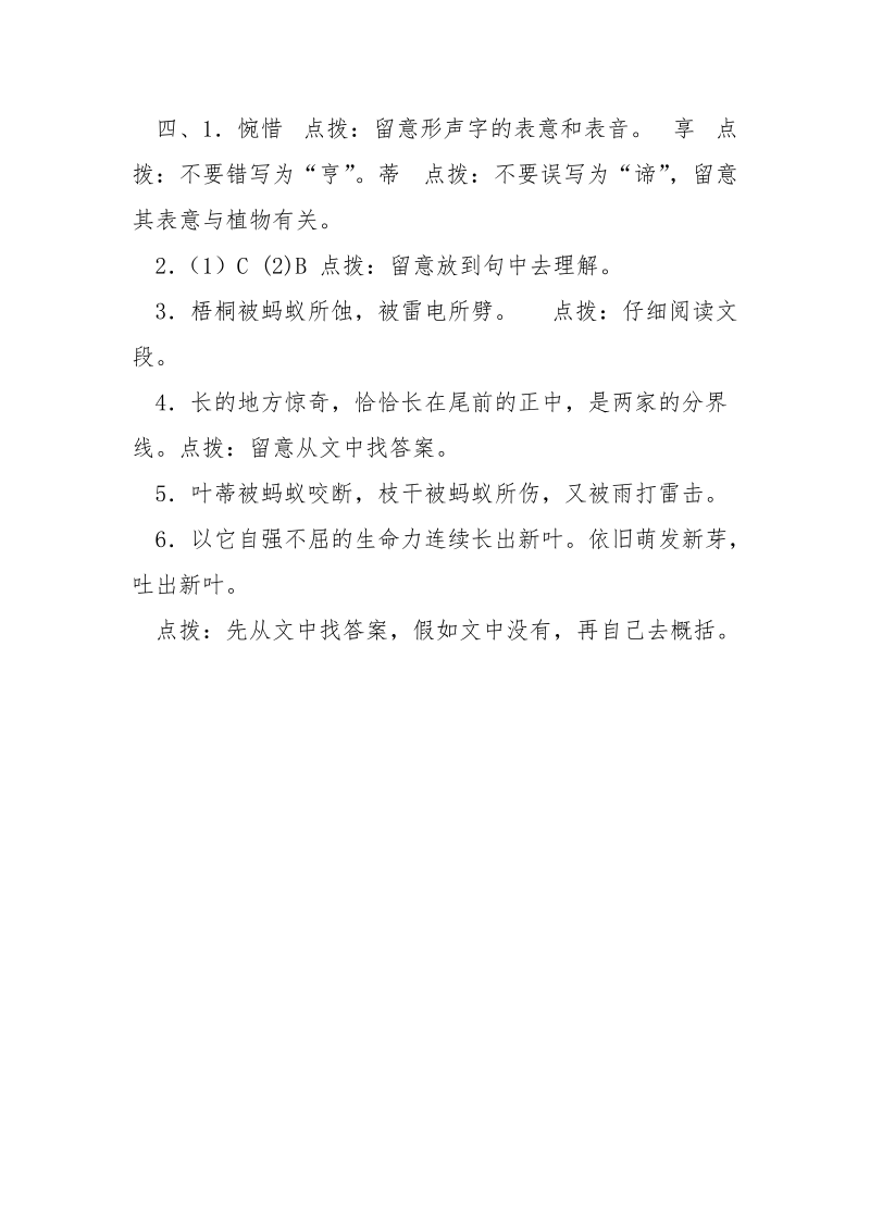 秃的梧桐 阅读答案【秃的梧桐,阅读训练及答案】.docx_第3页