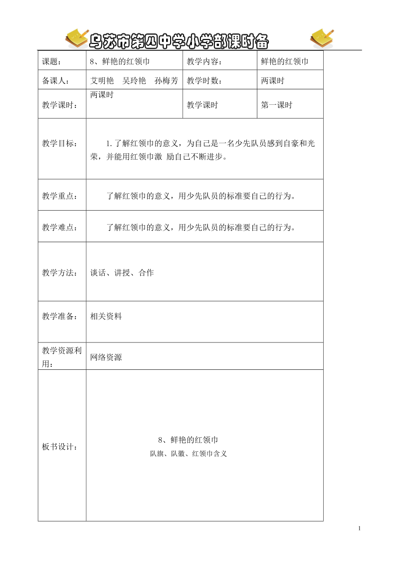 二年级思品下册第三单元课时教案.doc_第1页