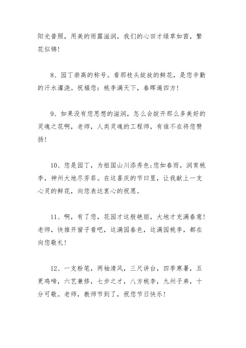 赞美老师的优美诗句.docx_第2页