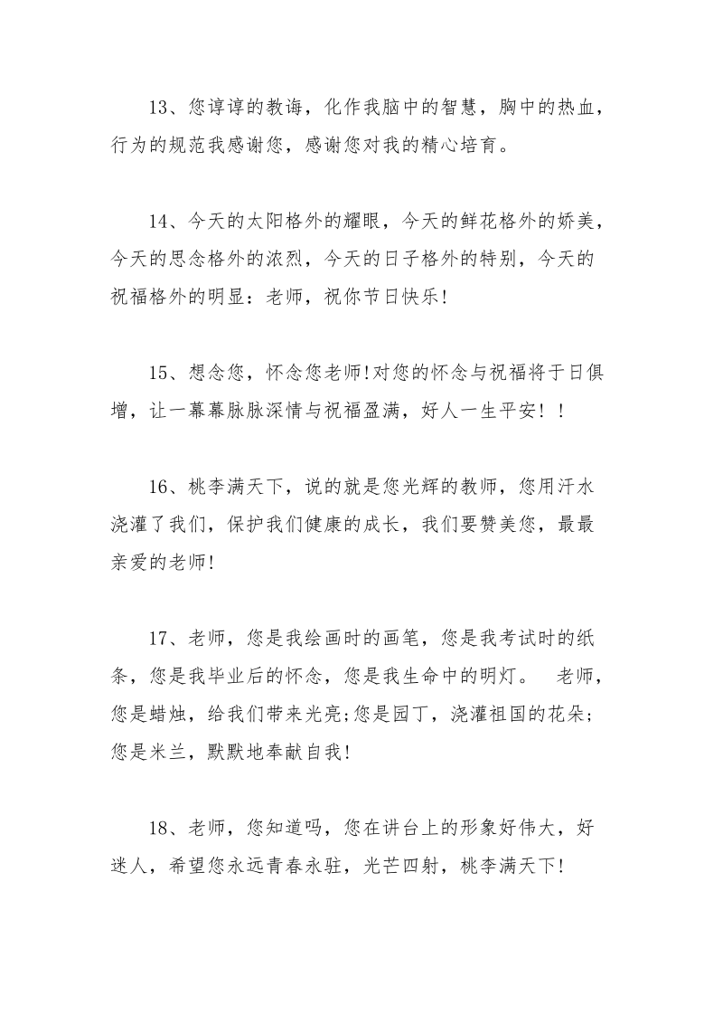 赞美老师的优美诗句.docx_第3页