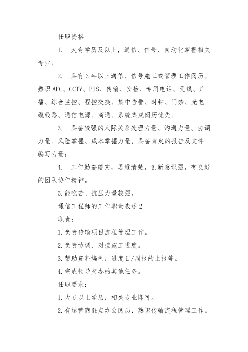 通信工程师的职责表述-年终总结.docx_第2页