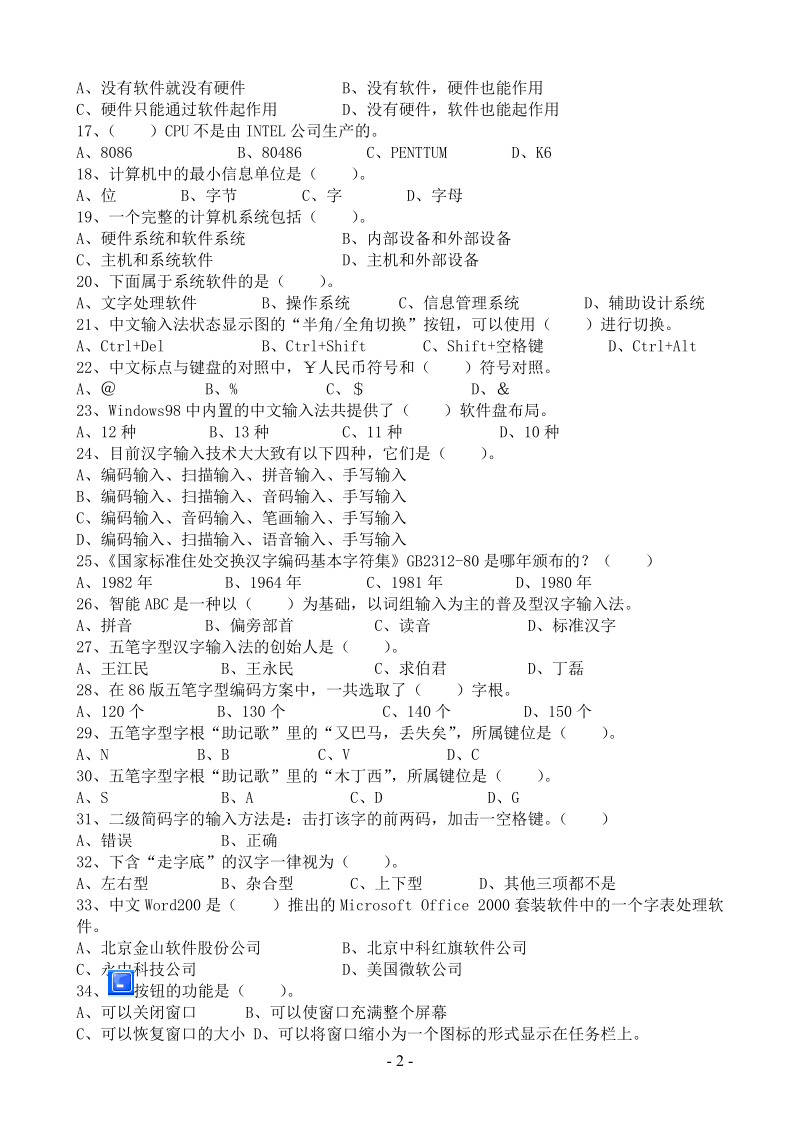 计算机操作员的复习题1(理论)(初级).doc_第2页