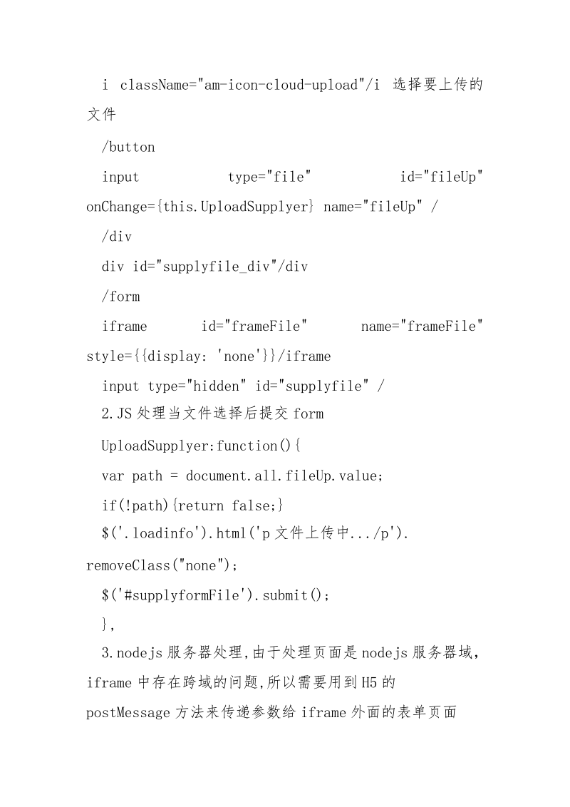 通过隐蔽iframe实现无刷新上传文件操作_.docx_第2页