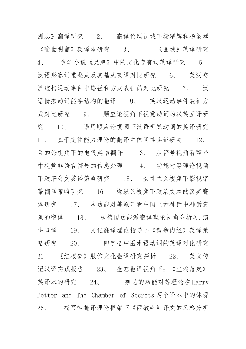 英语专业毕业论文翻译方向题目.docx_第2页