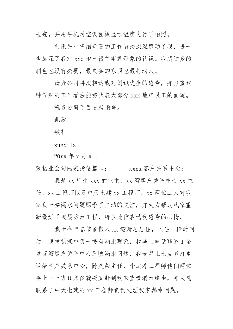 致物业公司的表扬信-条据书信.docx_第2页