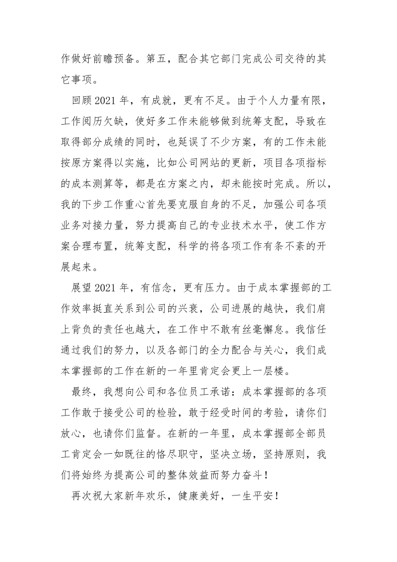 置业公司成本掌握部工作总结_.docx_第3页