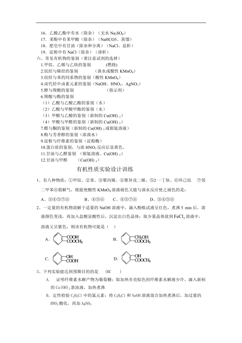 中学有机化学实验专题复习讲义.doc_第2页