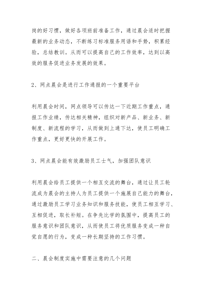 银行网点晨会口号.docx_第2页